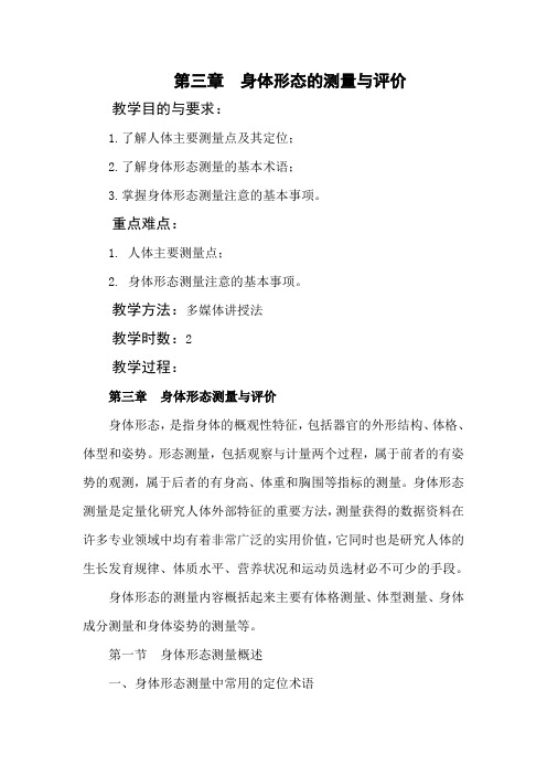 体育测量与评价教案4