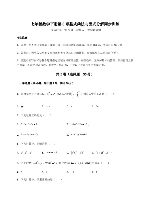 达标测试沪科版七年级数学下册第8章整式乘法与因式分解同步训练试题(含详解)