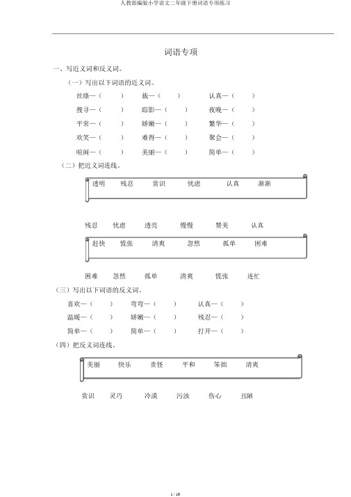 人教部编版小学语文二年级下册词语专项练习