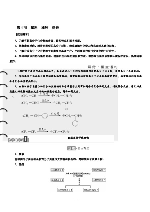 2018-2019学年化学同步鲁科版必修2学案：第3章第4节塑料 橡胶 纤维含答案