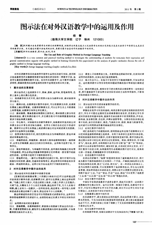 图示法在对外汉语教学中的运用及作用