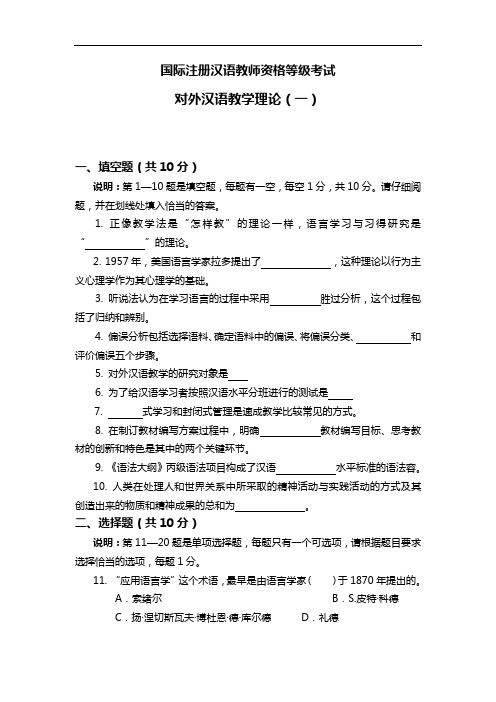 2016年4月对外汉语理论考试模拟题