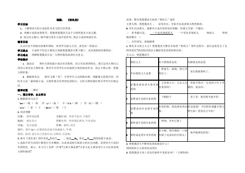 《变色龙》导学案设计 (含部分答案)