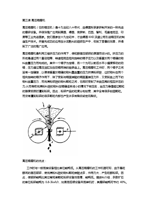 辊压机培训资料