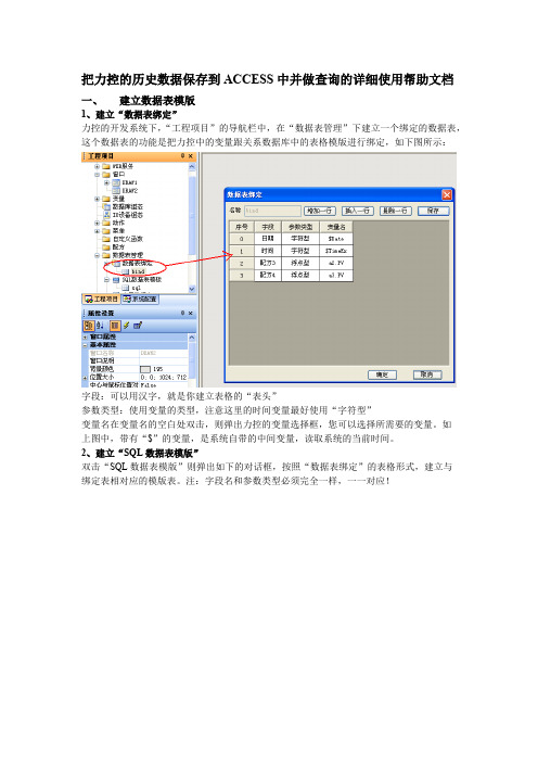 力控关系数据库帮助文档