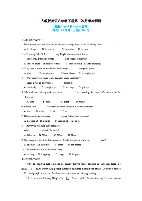 2021年人教版英语八年级下册第三次月考检测题及答案