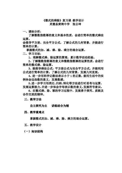 《整式的乘除》复习课 教学设计