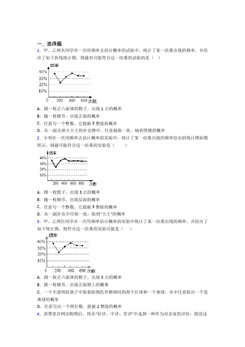 (好题)初中数学九年级数学上册第三单元《概率的进一步认识》检测题(有答案解析)