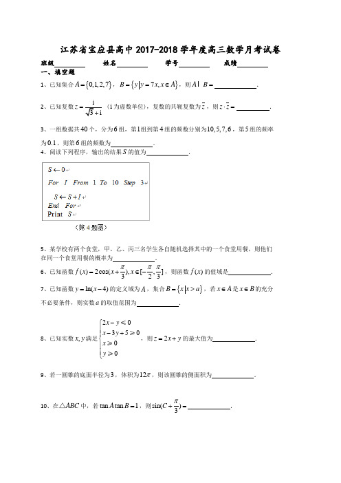 江苏省宝应县高中届高三12月月考数学试题