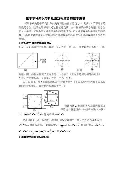 折纸游戏中的数学