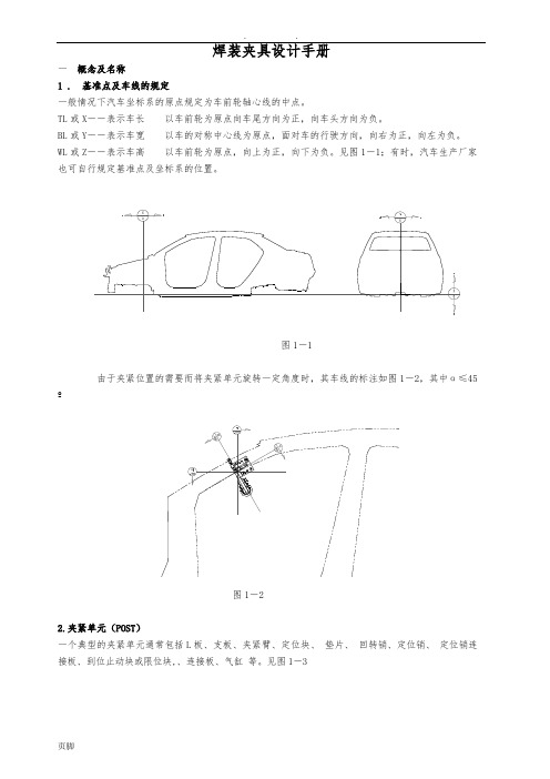 白车身焊装夹具设计手册范本