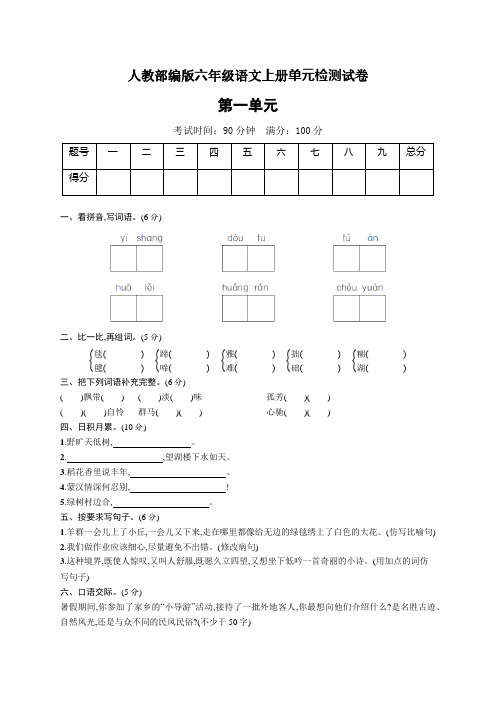 六年级上册语文试题-第1单元综合练习｜部编版(含答案)