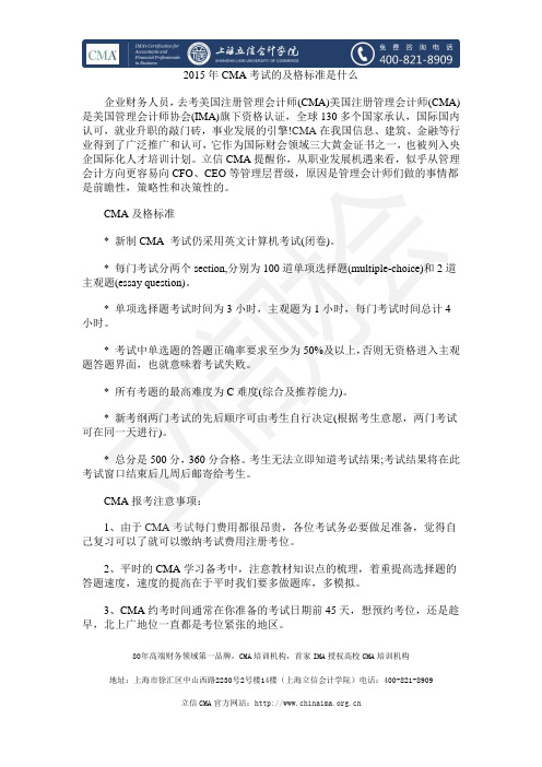 2015年CMA考试的及格标准是什么