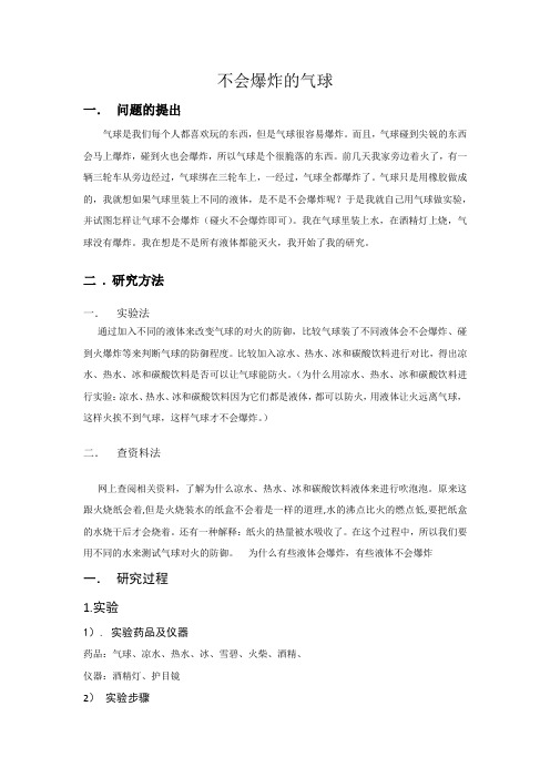 不会爆炸的气球
