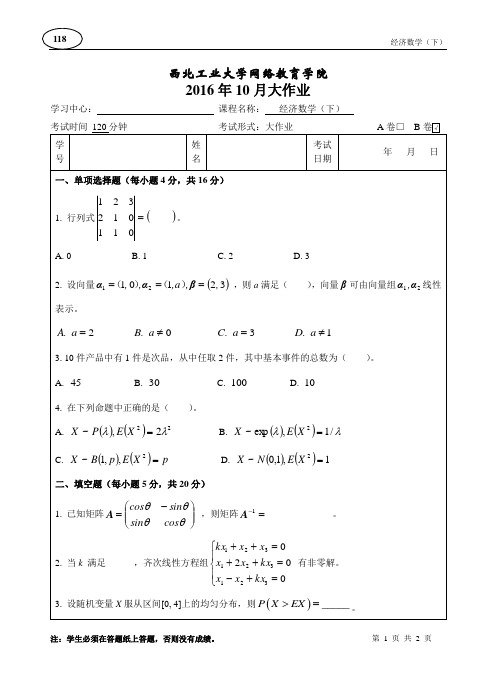 经济数学(下)B卷