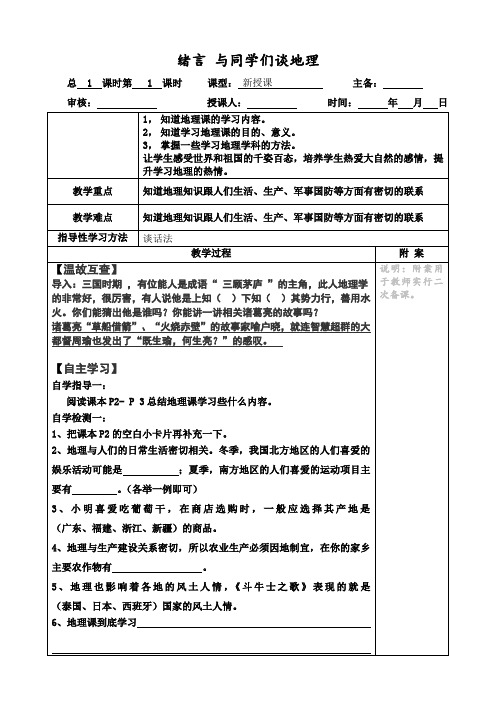 绪言 与同学们谈地理