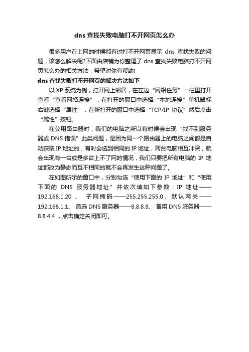 dns查找失败电脑打不开网页怎么办