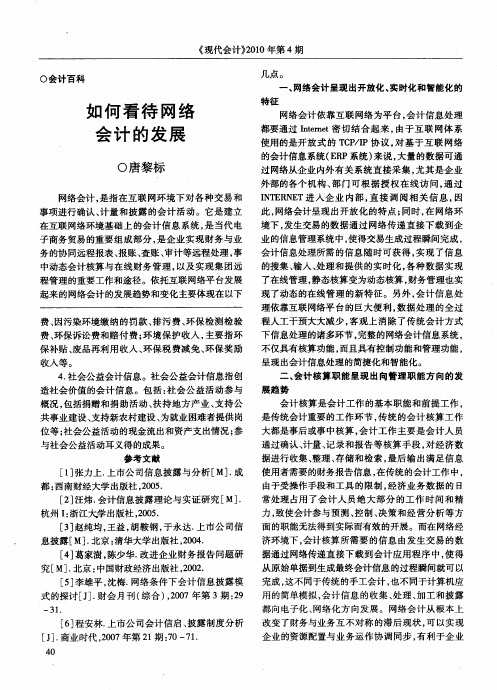 如何看待网络会计的发展