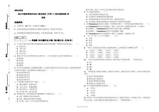 2019年教师资格证考试《综合素质(中学)》综合检测试题 附答案