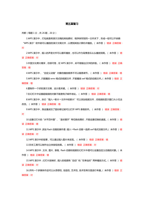 初中信息技术复习题第五章复习