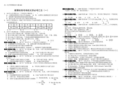 高二暑期提高专题004——新课标高考有机化学必考汇总(一)