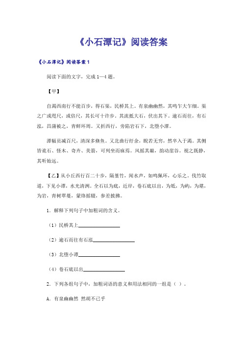 《小石潭记》阅读答案