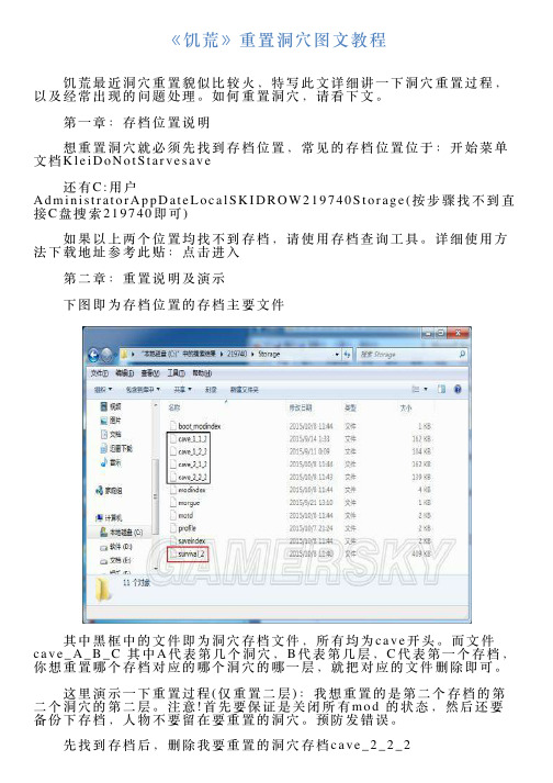 《饥荒》重置洞穴图文教程