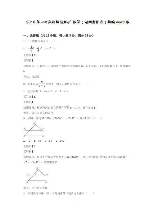 湖南衡阳2019中考试题数学卷(解析版)