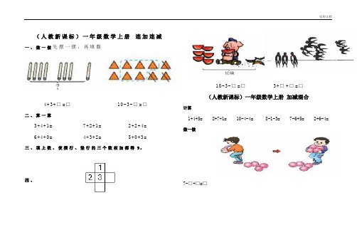一年级连加连减练习题