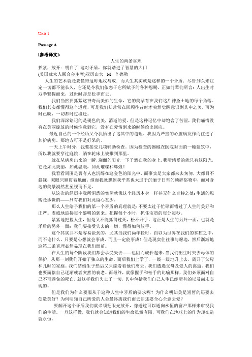 大学英语口语教程(上)课文译文