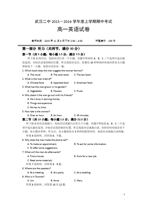 湖北省武汉二中2015-2016学年高一上学期期中考试英语试卷