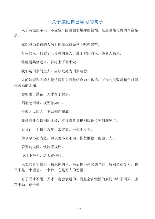 关于激励自己学习的句子_1