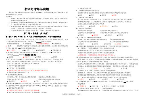 临淄2012-2013上学期期末初四政治试题