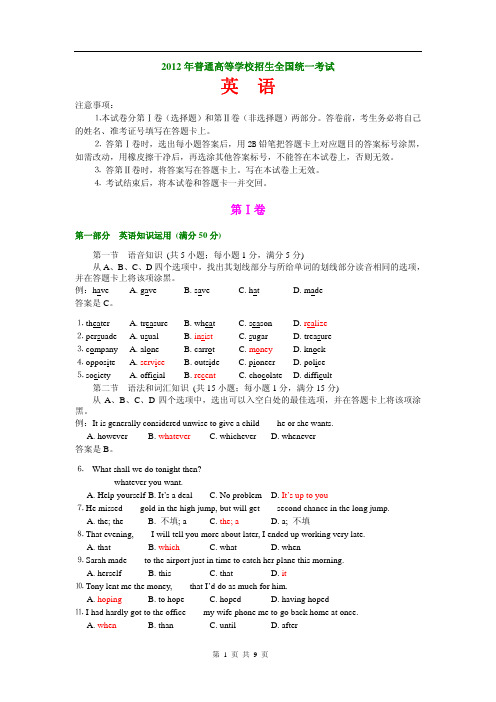 2012年全国高考(大纲全国卷)英语2卷及答案