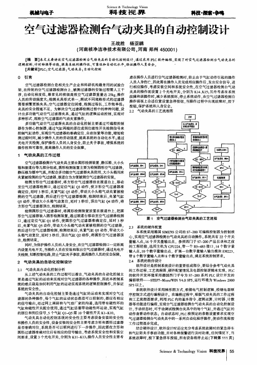 空气过滤器检测台气动夹具的自动控制设计