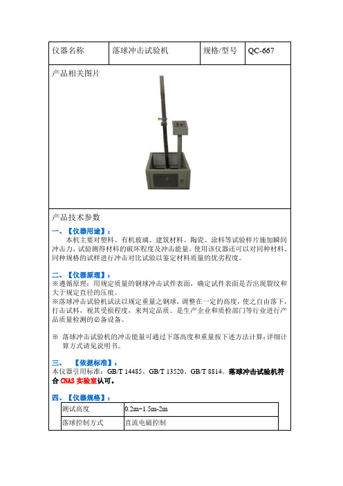 手机屏幕落球冲击试验机