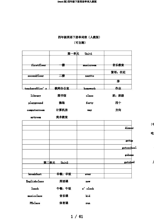 (word版)四年级下册英语单词人教版