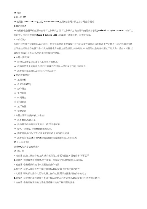 IE简介