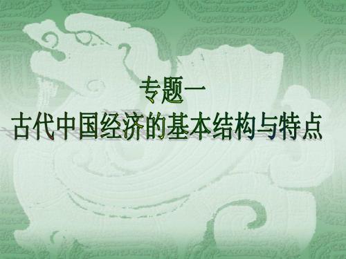 古代中国的农业经济