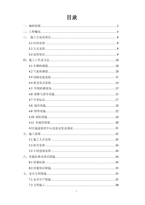 高速公路机电设施隧道机电工程施工方案