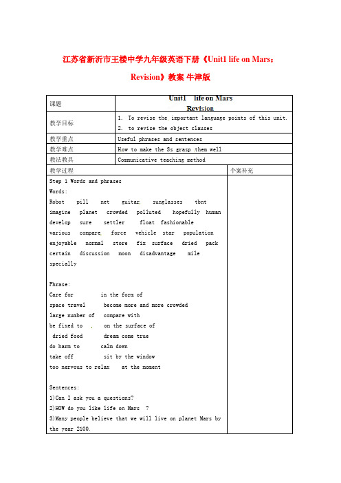 九年级英语下册《Unit1lifeonMars：Revision》教案牛津版