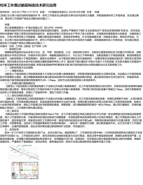 综采工作面过断层构造技术研究应用