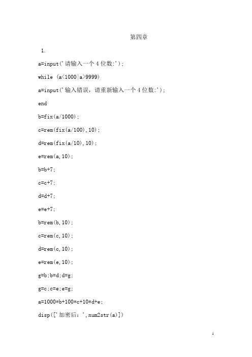 《MATLAB_程序设计与应用》刘卫国高等教育出版社-第4章课后答案