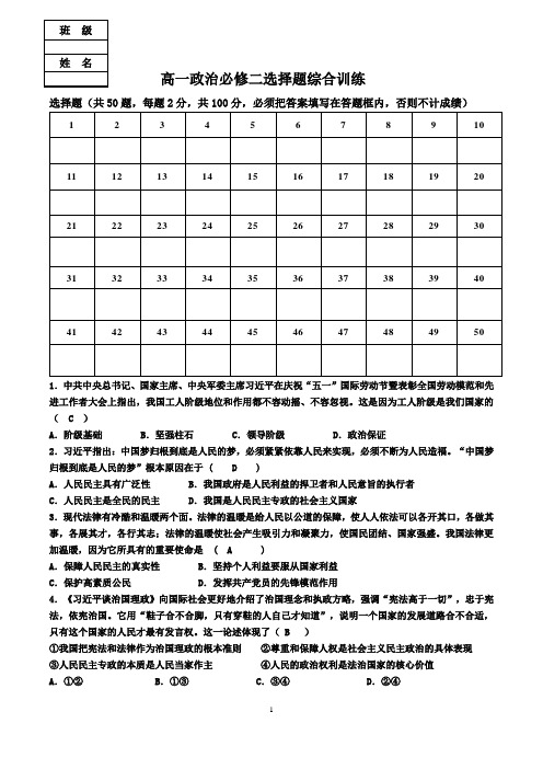 高一政治必修二选择题综合训练及答案