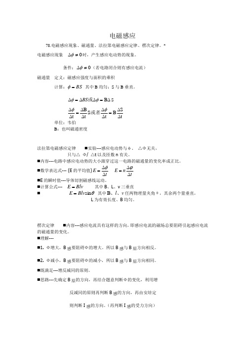 电磁感应 高中物理 知识点 公式 知识体系 集锦