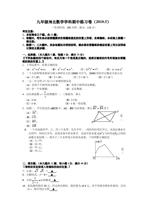 2010年上海市闸北区中考数学二模卷及答案(无水印)