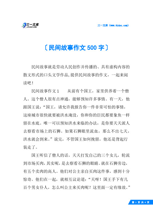 民间故事作文500字