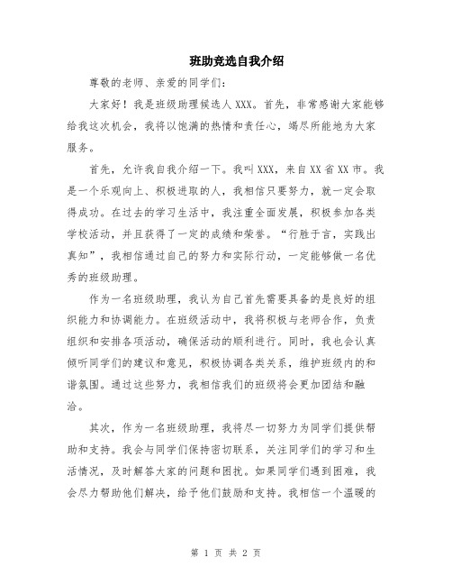 班助竞选自我介绍