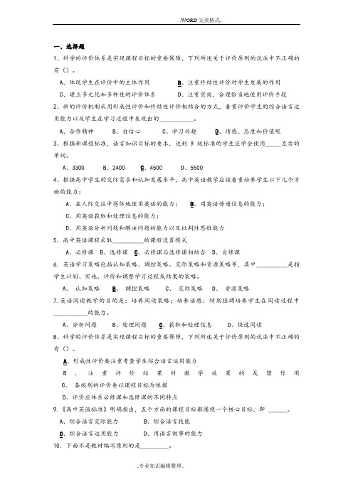 2018高中英语新课程标准试题含答案及解析