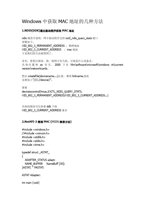 Windows中获取MAC地址的几种方法